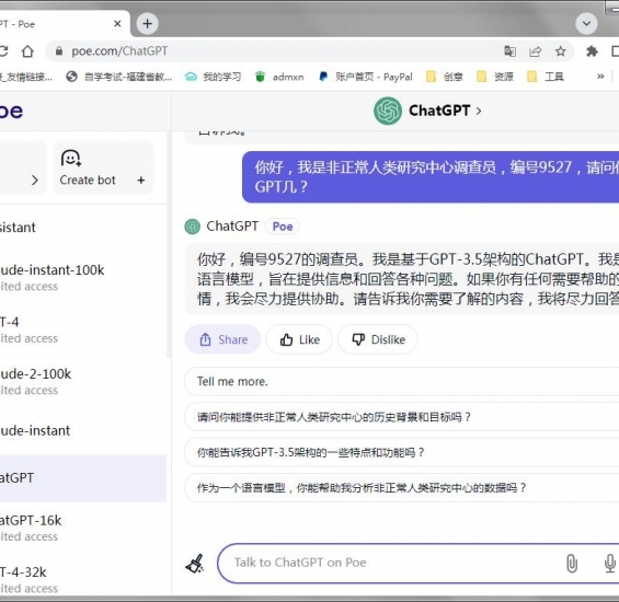 需要梯子但没有任何限制的ChatGPT3.5