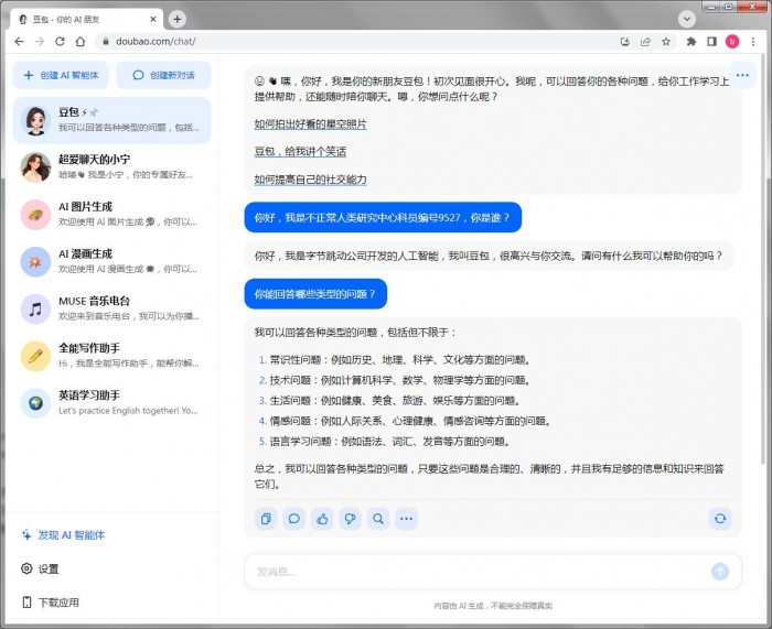 抖音扫码登录就能直接用的聊天机器人-豆包
