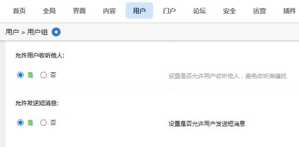 才发现普通用户组的允许用户收听他人: 默认为否 ~