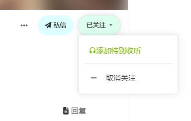 #修复# 广播页的关注取关交互事件冲突2023年12月2日 09:56:27