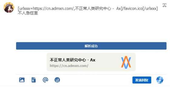 #优化# 支持回帖URL自解析