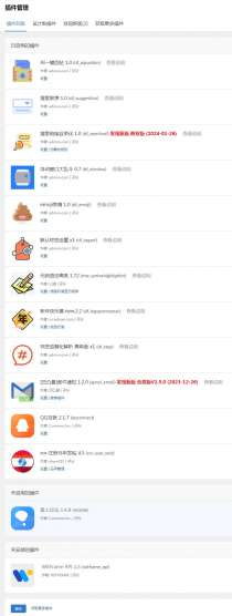 本站当前在用的插件有哪些？如图