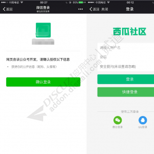 【西瓜】微信登录