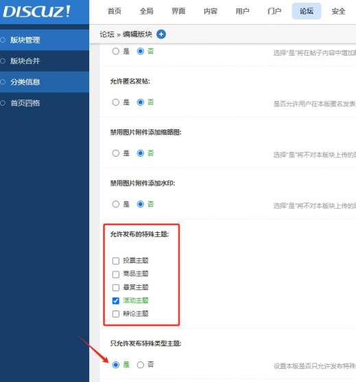 前端开启特殊帖子。