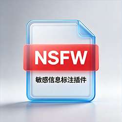 Discuz! NSFW敏感信息标注 普及版(df_nsfw)_Discuz! 插件_Discuz!应用中心